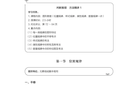 判断公众号：上岸总站_2026考公资料_（10）粉笔_2025粉笔国考省考980（课＋笔记）_粉笔980（25多省）_02025联考省考980系统班_1.全方法精讲（视频+讲义+笔记）_讲义