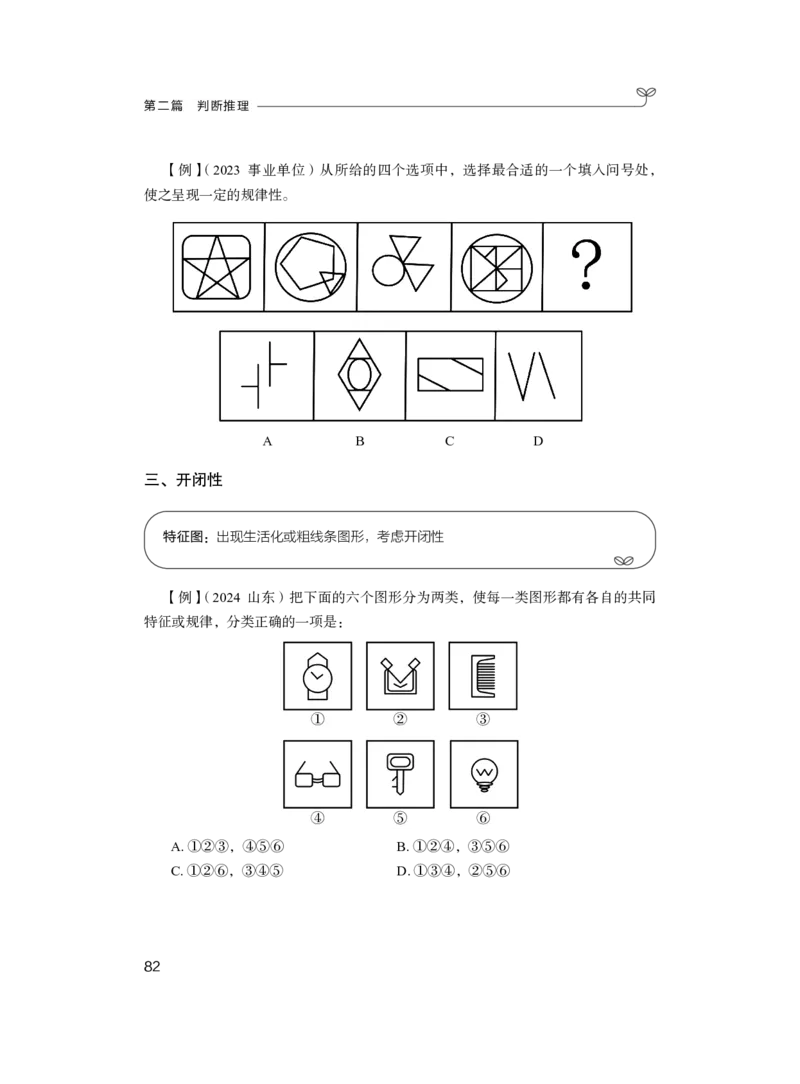 判断公众号：上岸总站_2026考公资料_（10）粉笔_2025粉笔国考省考980（课＋笔记）_粉笔980（25多省）_02025联考省考980系统班_1.全方法精讲（视频+讲义+笔记）_讲义