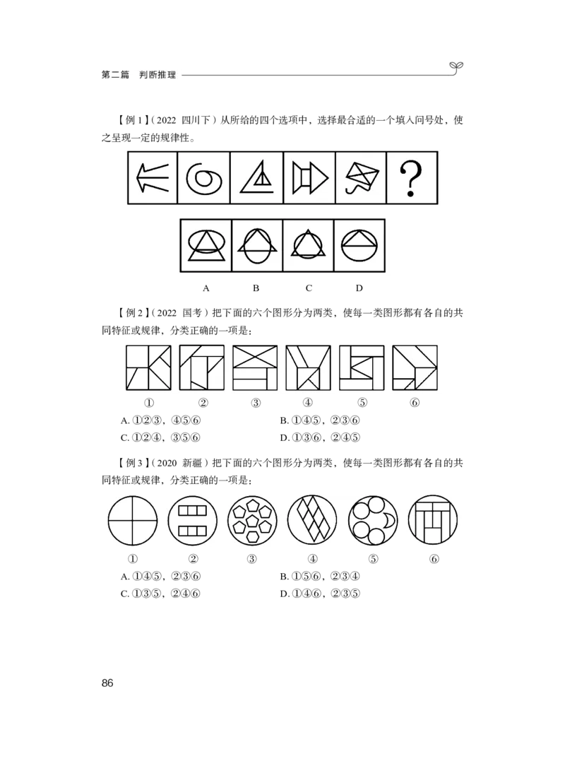 判断公众号：上岸总站_2026考公资料_（10）粉笔_2025粉笔国考省考980（课＋笔记）_粉笔980（25多省）_02025联考省考980系统班_1.全方法精讲（视频+讲义+笔记）_讲义