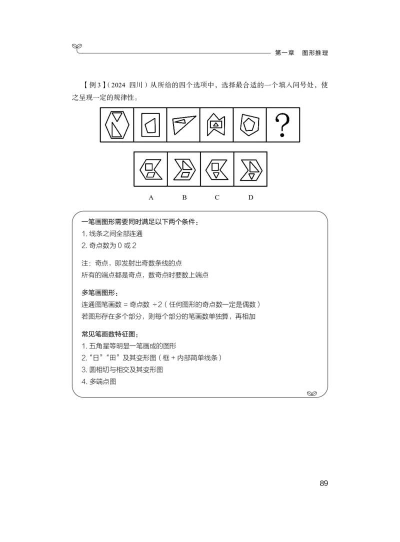 判断公众号：上岸总站_2026考公资料_（10）粉笔_2025粉笔国考省考980（课＋笔记）_粉笔980（25多省）_02025联考省考980系统班_1.全方法精讲（视频+讲义+笔记）_讲义