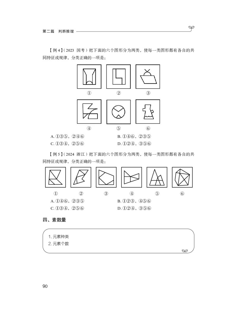 判断公众号：上岸总站_2026考公资料_（10）粉笔_2025粉笔国考省考980（课＋笔记）_粉笔980（25多省）_02025联考省考980系统班_1.全方法精讲（视频+讲义+笔记）_讲义