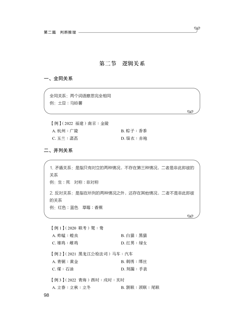 判断公众号：上岸总站_2026考公资料_（10）粉笔_2025粉笔国考省考980（课＋笔记）_粉笔980（25多省）_02025联考省考980系统班_1.全方法精讲（视频+讲义+笔记）_讲义