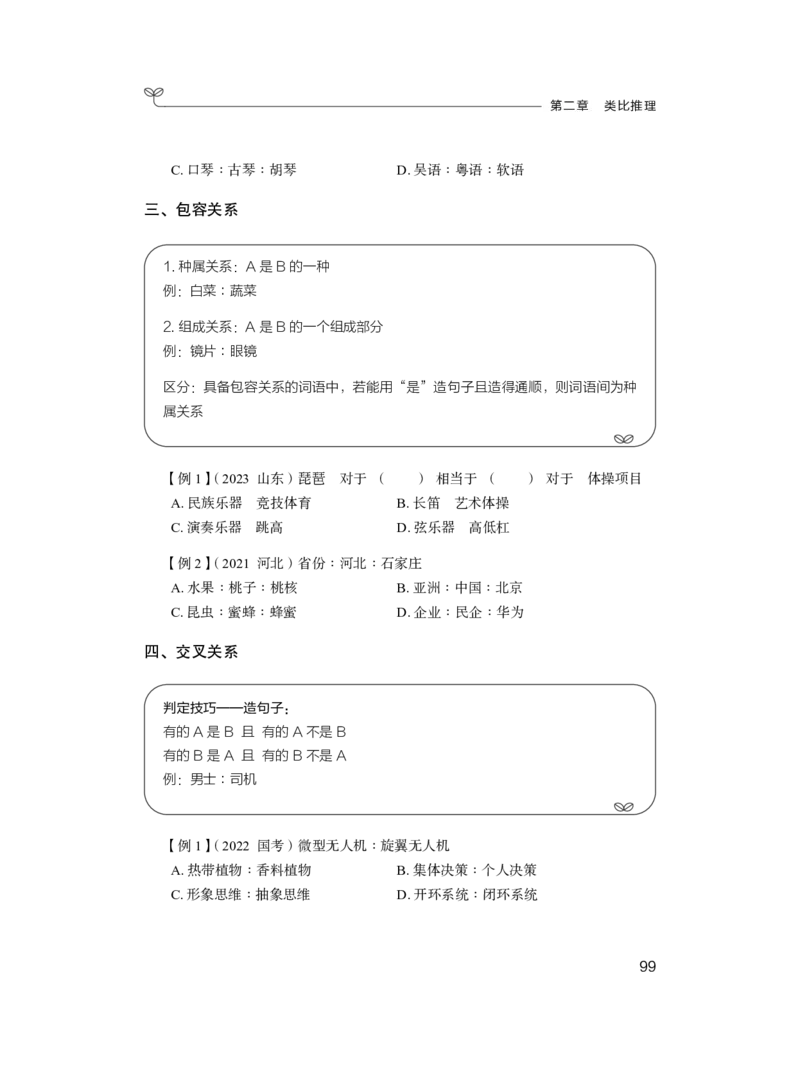 判断公众号：上岸总站_2026考公资料_（10）粉笔_2025粉笔国考省考980（课＋笔记）_粉笔980（25多省）_02025联考省考980系统班_1.全方法精讲（视频+讲义+笔记）_讲义