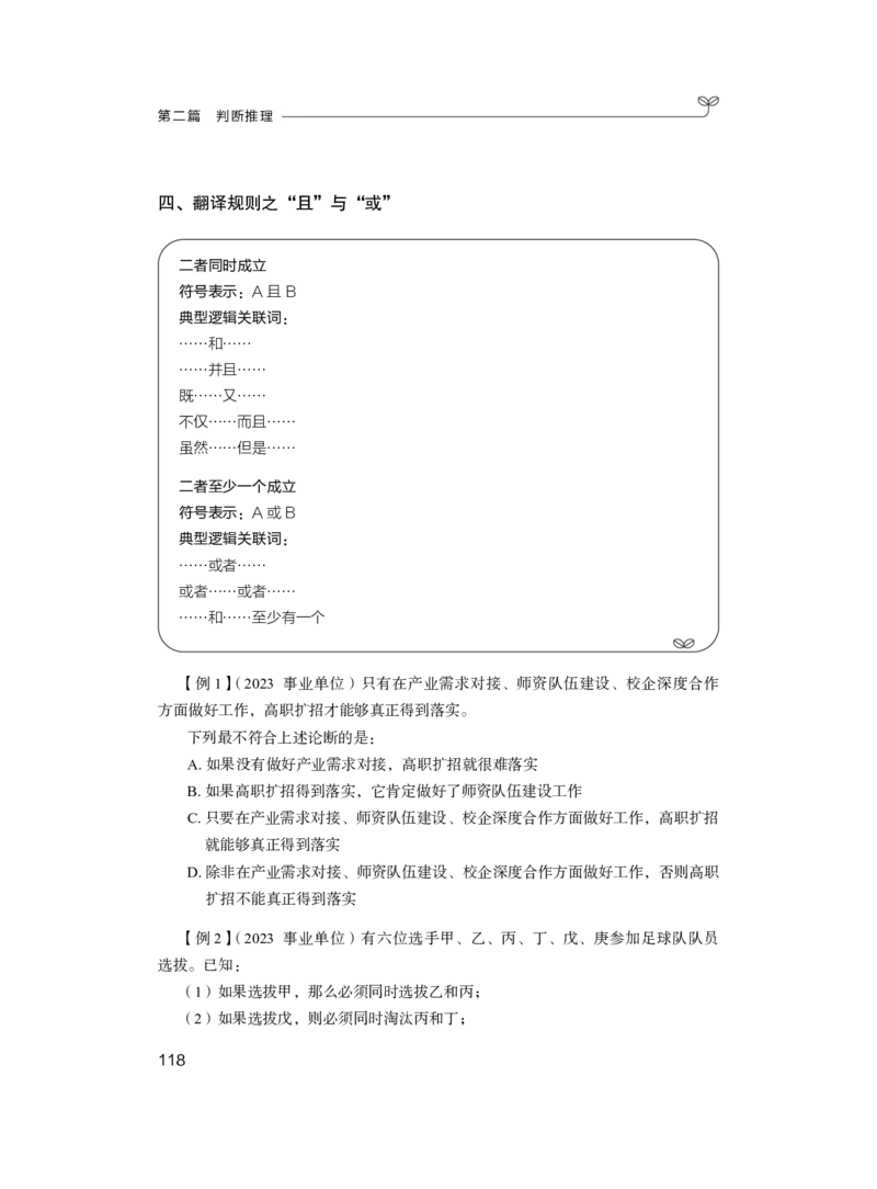 判断公众号：上岸总站_2026考公资料_（10）粉笔_2025粉笔国考省考980（课＋笔记）_粉笔980（25多省）_02025联考省考980系统班_1.全方法精讲（视频+讲义+笔记）_讲义