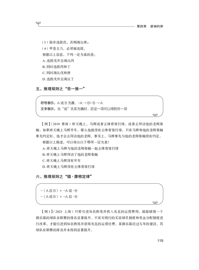 判断公众号：上岸总站_2026考公资料_（10）粉笔_2025粉笔国考省考980（课＋笔记）_粉笔980（25多省）_02025联考省考980系统班_1.全方法精讲（视频+讲义+笔记）_讲义