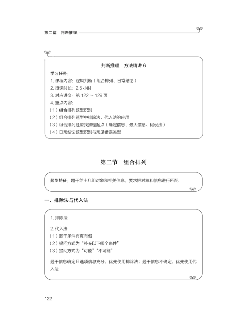 判断公众号：上岸总站_2026考公资料_（10）粉笔_2025粉笔国考省考980（课＋笔记）_粉笔980（25多省）_02025联考省考980系统班_1.全方法精讲（视频+讲义+笔记）_讲义