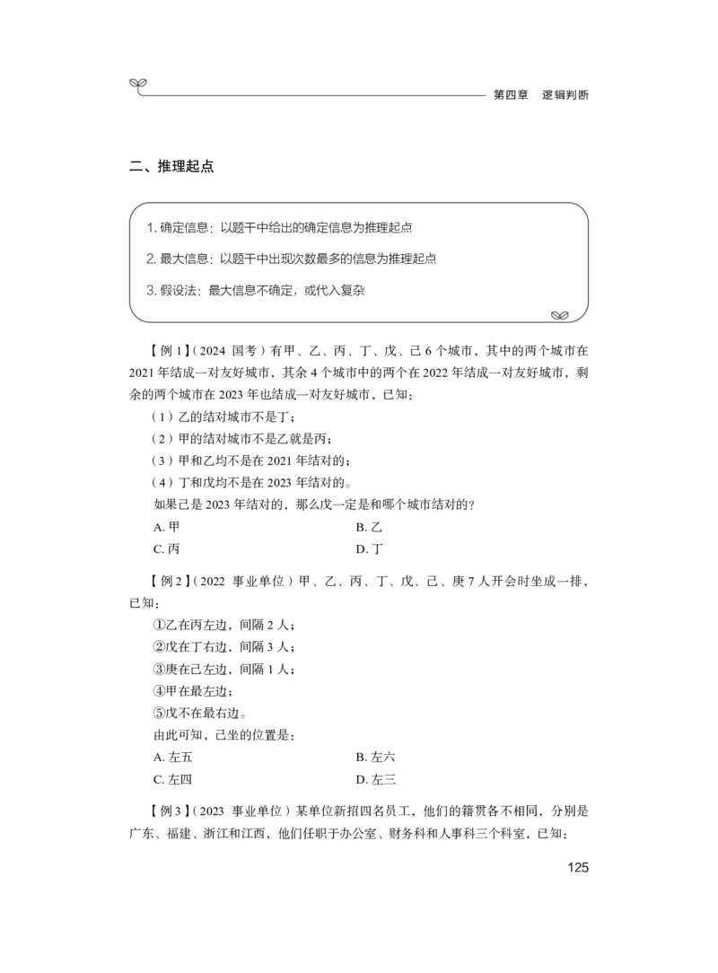 判断公众号：上岸总站_2026考公资料_（10）粉笔_2025粉笔国考省考980（课＋笔记）_粉笔980（25多省）_02025联考省考980系统班_1.全方法精讲（视频+讲义+笔记）_讲义