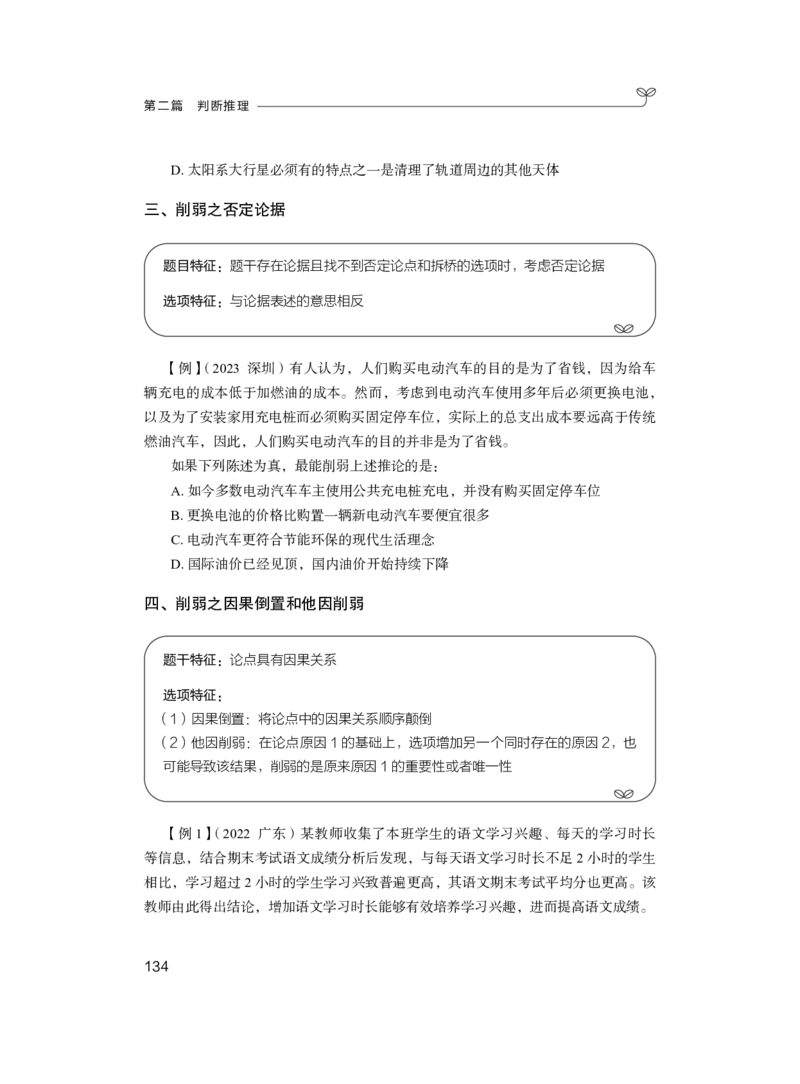判断公众号：上岸总站_2026考公资料_（10）粉笔_2025粉笔国考省考980（课＋笔记）_粉笔980（25多省）_02025联考省考980系统班_1.全方法精讲（视频+讲义+笔记）_讲义