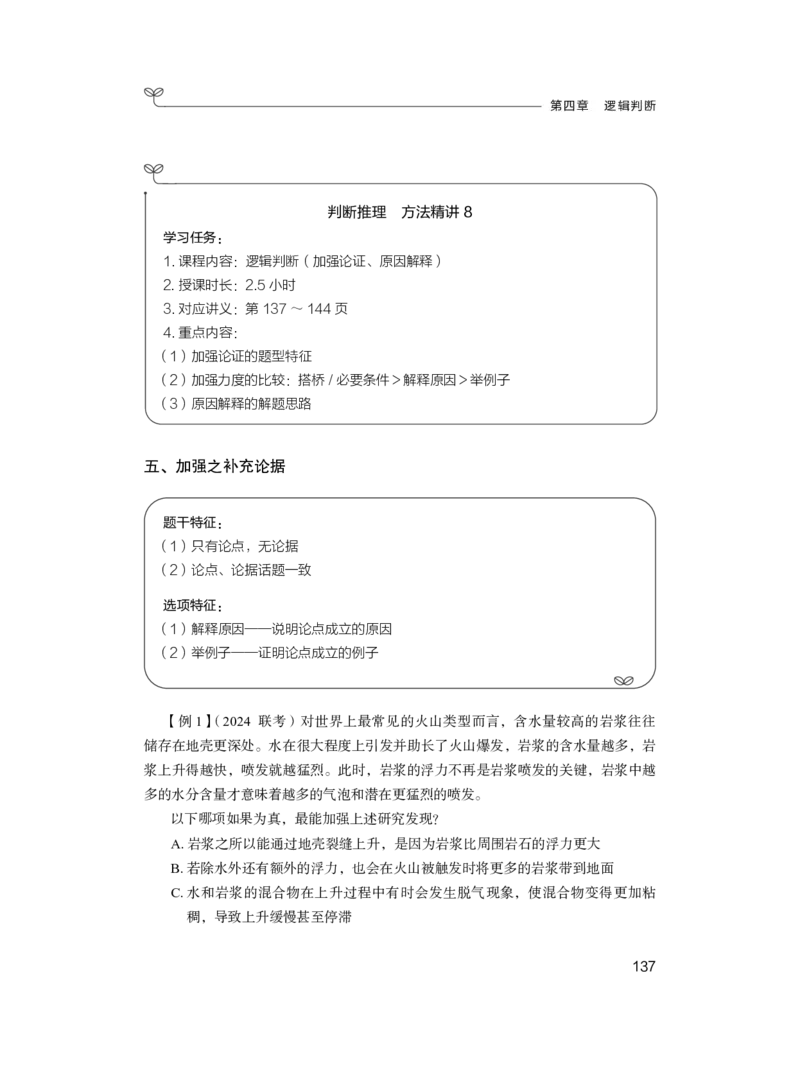 判断公众号：上岸总站_2026考公资料_（10）粉笔_2025粉笔国考省考980（课＋笔记）_粉笔980（25多省）_02025联考省考980系统班_1.全方法精讲（视频+讲义+笔记）_讲义