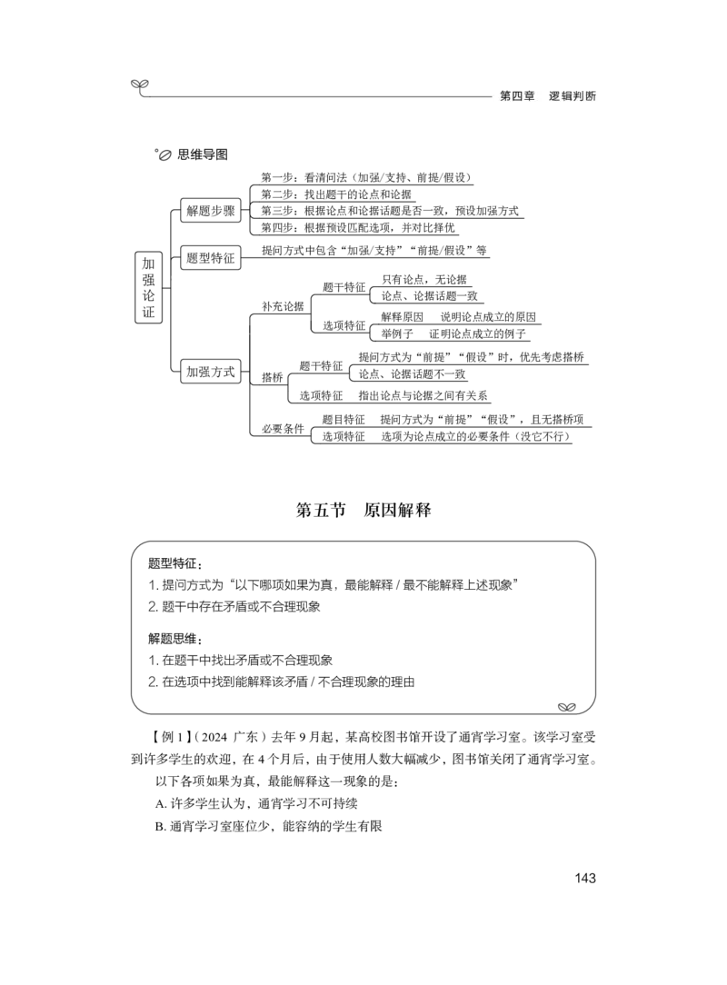 判断公众号：上岸总站_2026考公资料_（10）粉笔_2025粉笔国考省考980（课＋笔记）_粉笔980（25多省）_02025联考省考980系统班_1.全方法精讲（视频+讲义+笔记）_讲义