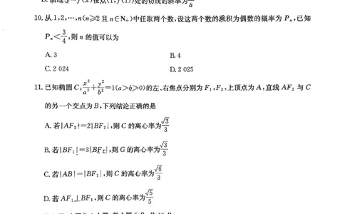 江西省金太阳2026届高三上学期9月开学联考（26-13C）数学_2025年9月_250909江西省金太阳2026届高三上学期9月开学联考（26-13C）（全科）