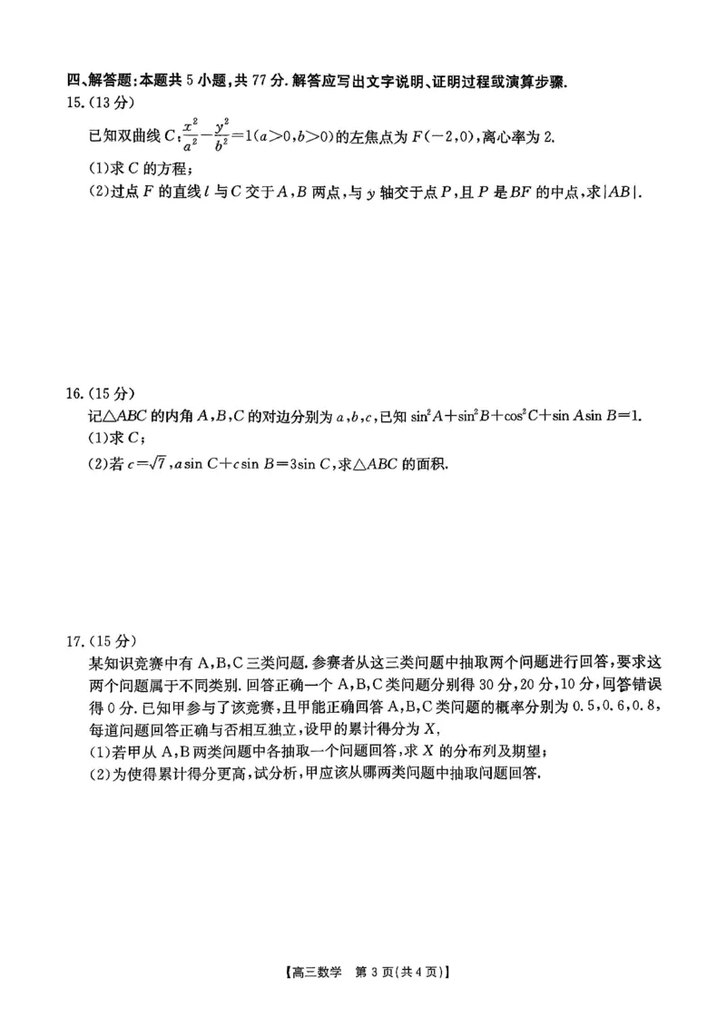 江西省金太阳2026届高三上学期9月开学联考（26-13C）数学_2025年9月_250909江西省金太阳2026届高三上学期9月开学联考（26-13C）（全科）