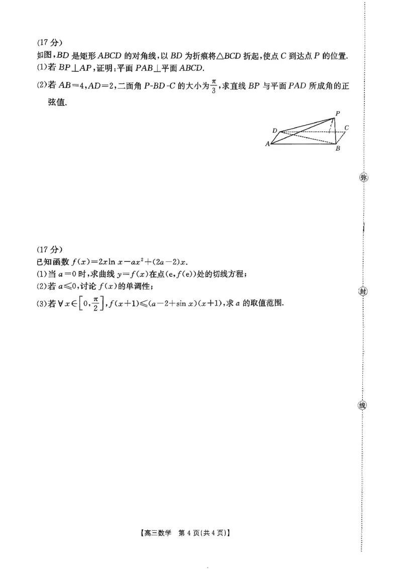 江西省金太阳2026届高三上学期9月开学联考（26-13C）数学_2025年9月_250909江西省金太阳2026届高三上学期9月开学联考（26-13C）（全科）
