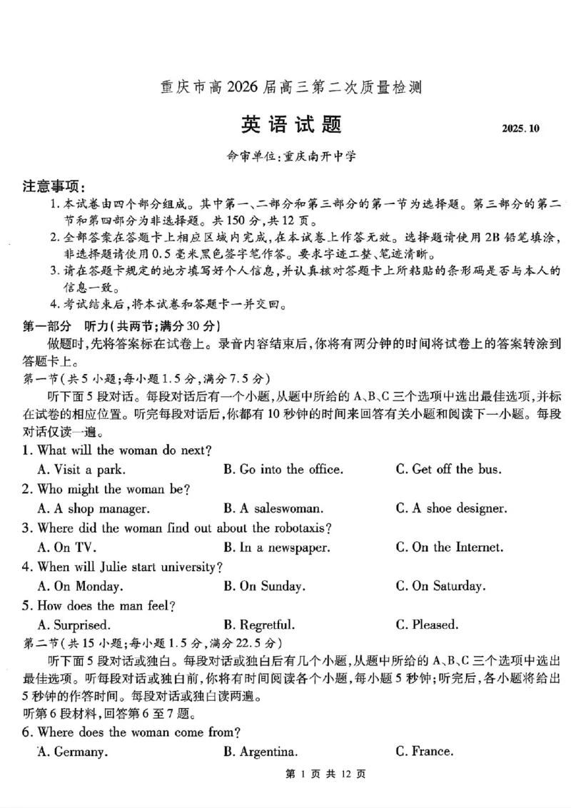 南开中学高2026届高三第二次质量检测+英语_2025年10月_251013重庆市南开中学2026届高三上学期第二次质量检测（全科）