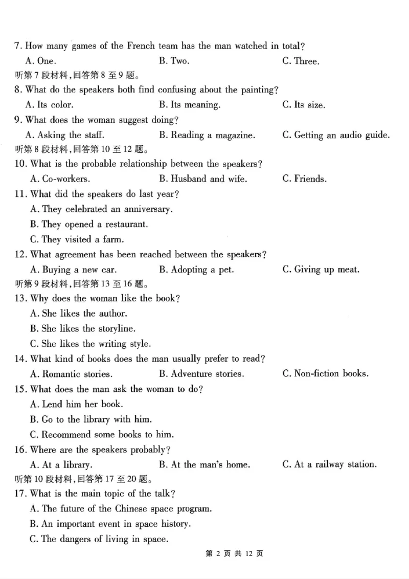 南开中学高2026届高三第二次质量检测+英语_2025年10月_251013重庆市南开中学2026届高三上学期第二次质量检测（全科）