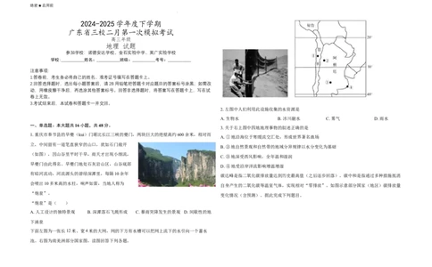 广东省2024-2025学年高三下学期2月第一次模拟考试地理试题_2025年2月_2502122025届广东省三校高三下学期2月第一次模拟考试