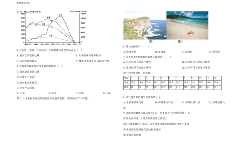 广东省2024-2025学年高三下学期2月第一次模拟考试地理试题_2025年2月_2502122025届广东省三校高三下学期2月第一次模拟考试