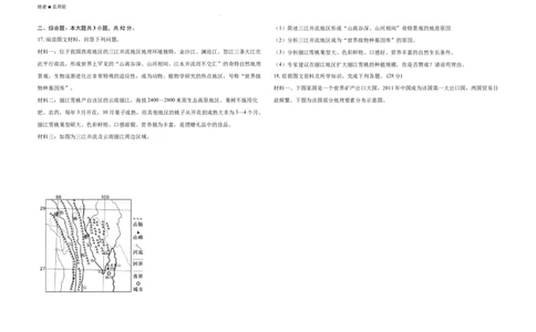 广东省2024-2025学年高三下学期2月第一次模拟考试地理试题_2025年2月_2502122025届广东省三校高三下学期2月第一次模拟考试