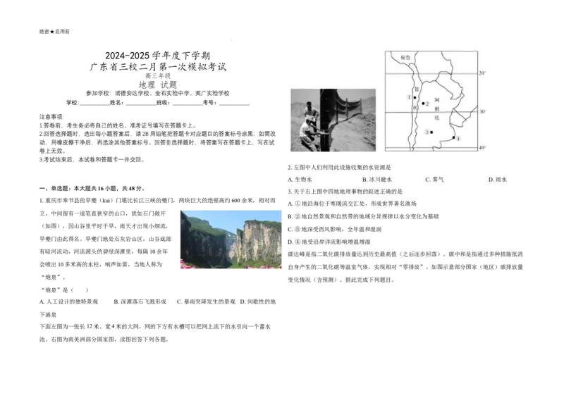 广东省2024-2025学年高三下学期2月第一次模拟考试地理试题_2025年2月_2502122025届广东省三校高三下学期2月第一次模拟考试