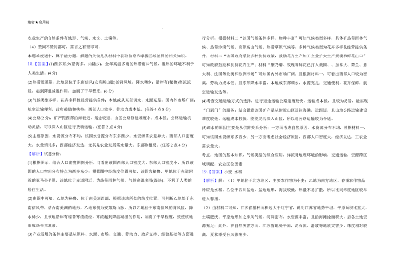 广东省2024-2025学年高三下学期2月第一次模拟考试地理试题_2025年2月_2502122025届广东省三校高三下学期2月第一次模拟考试