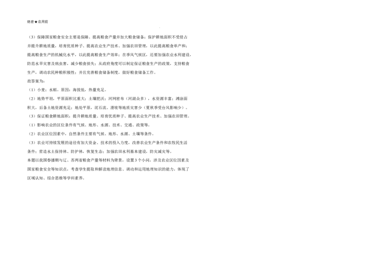 广东省2024-2025学年高三下学期2月第一次模拟考试地理试题_2025年2月_2502122025届广东省三校高三下学期2月第一次模拟考试