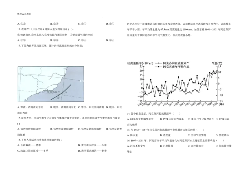 广东省2024-2025学年高三下学期2月第一次模拟考试地理试题_2025年2月_2502122025届广东省三校高三下学期2月第一次模拟考试
