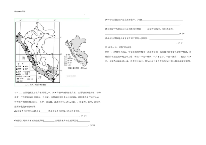 广东省2024-2025学年高三下学期2月第一次模拟考试地理试题_2025年2月_2502122025届广东省三校高三下学期2月第一次模拟考试