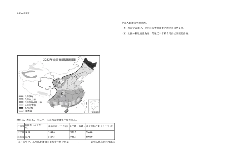 广东省2024-2025学年高三下学期2月第一次模拟考试地理试题_2025年2月_2502122025届广东省三校高三下学期2月第一次模拟考试