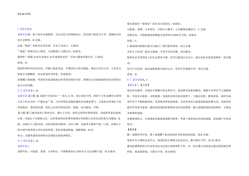 广东省2024-2025学年高三下学期2月第一次模拟考试地理试题_2025年2月_2502122025届广东省三校高三下学期2月第一次模拟考试