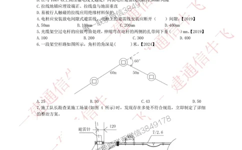 2.5.2精讲课后练习_2026年一级建造师_2026年一建通信_2025年一建通信SVIP_02-基础精讲✿高端面授✿深度强化_11-通信《直播精讲班》牛飞SMR推荐_2025年精讲课后练习+讲解