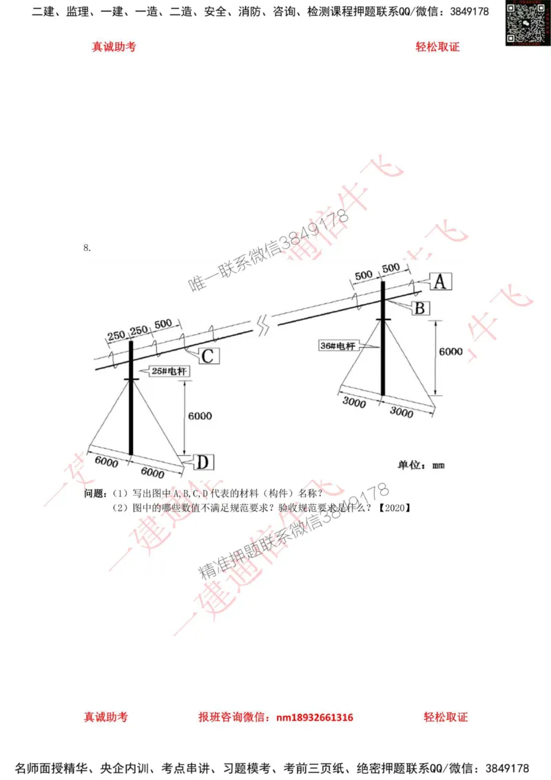 2.5.2精讲课后练习_2026年一级建造师_2026年一建通信_2025年一建通信SVIP_02-基础精讲✿高端面授✿深度强化_11-通信《直播精讲班》牛飞SMR推荐_2025年精讲课后练习+讲解