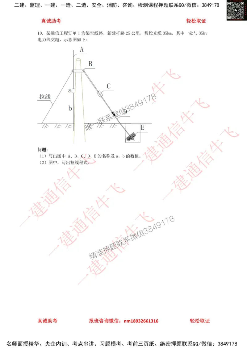 2.5.2精讲课后练习_2026年一级建造师_2026年一建通信_2025年一建通信SVIP_02-基础精讲✿高端面授✿深度强化_11-通信《直播精讲班》牛飞SMR推荐_2025年精讲课后练习+讲解