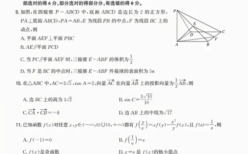 福建省漳州市2025届高三毕业班第三次教学质量检测数学试卷（含答案）_2025年3月_250309漳州市2025届高三毕业班第三次教学质量检测（全科）