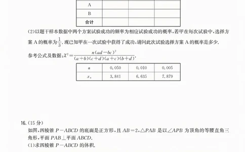 福建省漳州市2025届高三毕业班第三次教学质量检测数学试卷（含答案）_2025年3月_250309漳州市2025届高三毕业班第三次教学质量检测（全科）
