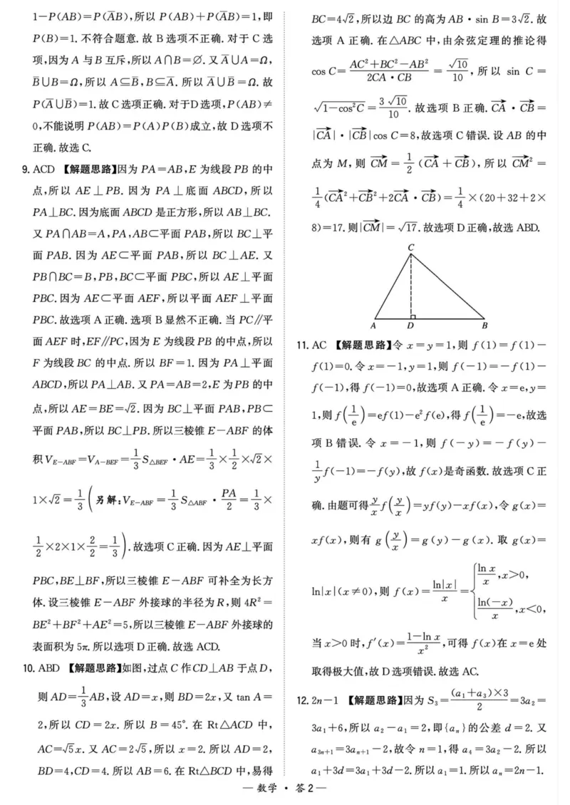 福建省漳州市2025届高三毕业班第三次教学质量检测数学试卷（含答案）_2025年3月_250309漳州市2025届高三毕业班第三次教学质量检测（全科）
