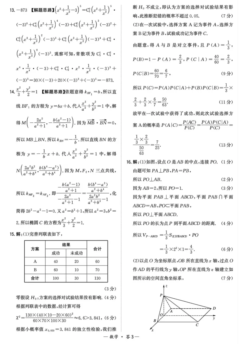 福建省漳州市2025届高三毕业班第三次教学质量检测数学试卷（含答案）_2025年3月_250309漳州市2025届高三毕业班第三次教学质量检测（全科）