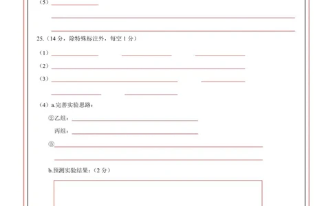 答题卷-浙南联盟_2025年10月_251010浙江省浙南名校联盟2026届高三上学期10月联考（全科）_浙江省浙南名校联盟2025-2026学年高三上学期10月联考生物试题