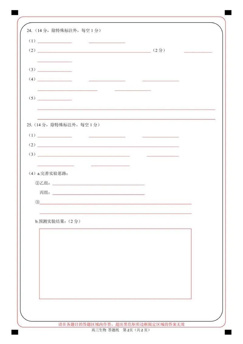 答题卷-浙南联盟_2025年10月_251010浙江省浙南名校联盟2026届高三上学期10月联考（全科）_浙江省浙南名校联盟2025-2026学年高三上学期10月联考生物试题