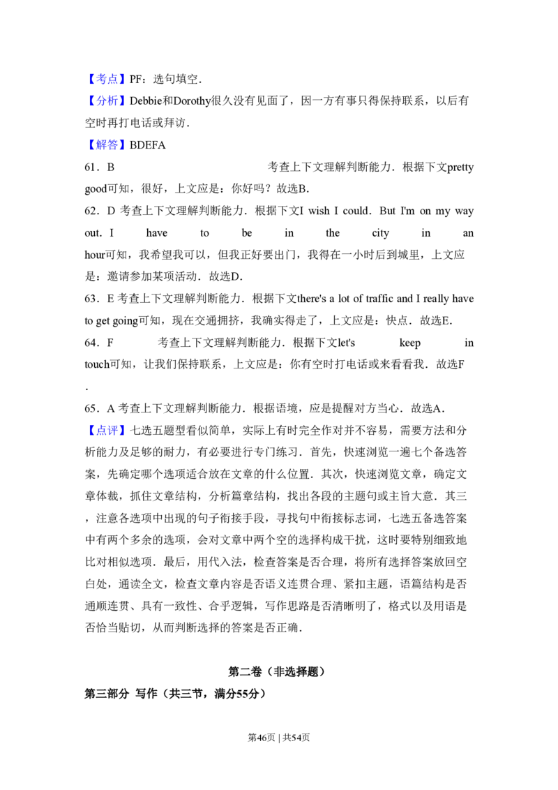 2009年高考英语试卷（全国Ⅱ卷）（解析卷）_英语历年高考真题_新&middot;PDF版2008-2025&middot;高考英语真题_英语（按省份分类）2008-2025_2008-2025&middot;（云南）英语高考真题