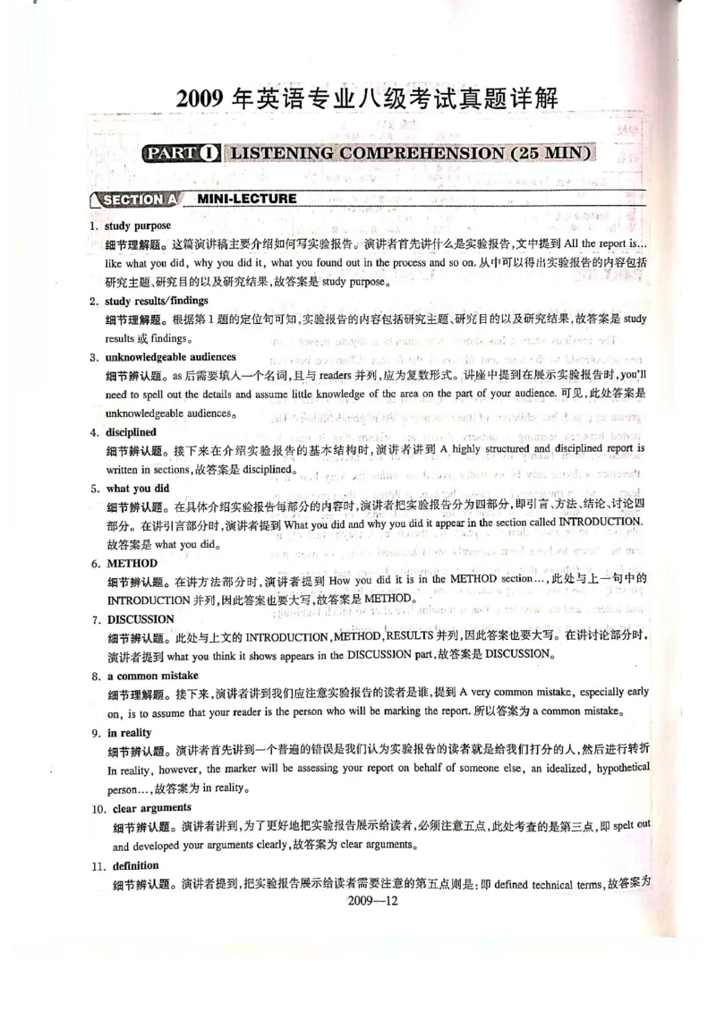 2009年答案解析_2025专四专八真题及备考资料_2009-2024专八真题+备考资料_2009-2023年专八真题及答案电子版_专八答案解析