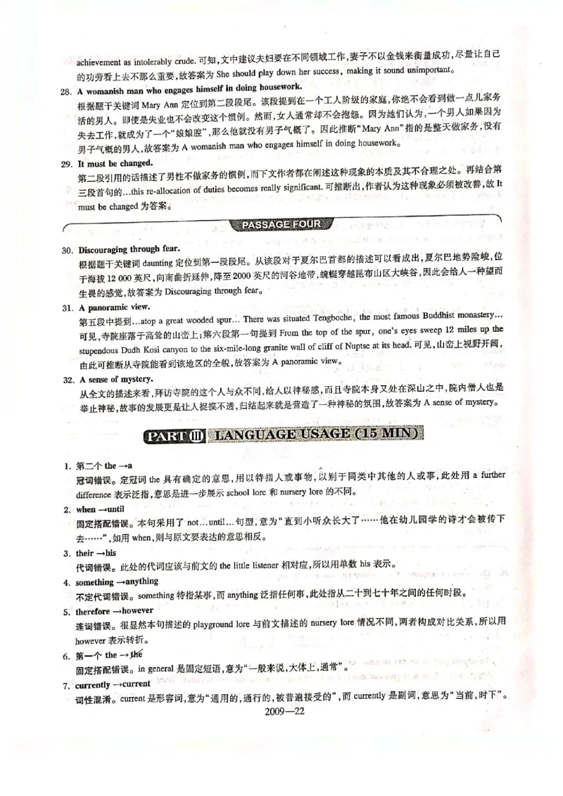 2009年答案解析_2025专四专八真题及备考资料_2009-2024专八真题+备考资料_2009-2023年专八真题及答案电子版_专八答案解析