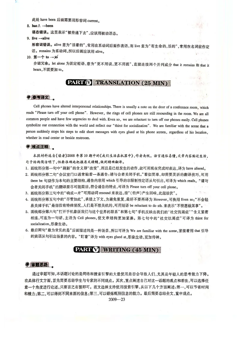 2009年答案解析_2025专四专八真题及备考资料_2009-2024专八真题+备考资料_2009-2023年专八真题及答案电子版_专八答案解析