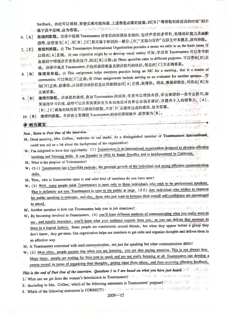 2009年答案解析_2025专四专八真题及备考资料_2009-2024专八真题+备考资料_2009-2023年专八真题及答案电子版_专八答案解析