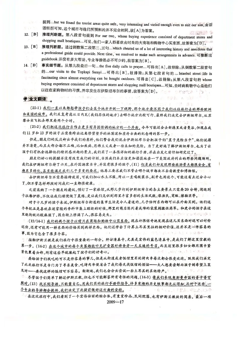 2009年答案解析_2025专四专八真题及备考资料_2009-2024专八真题+备考资料_2009-2023年专八真题及答案电子版_专八答案解析