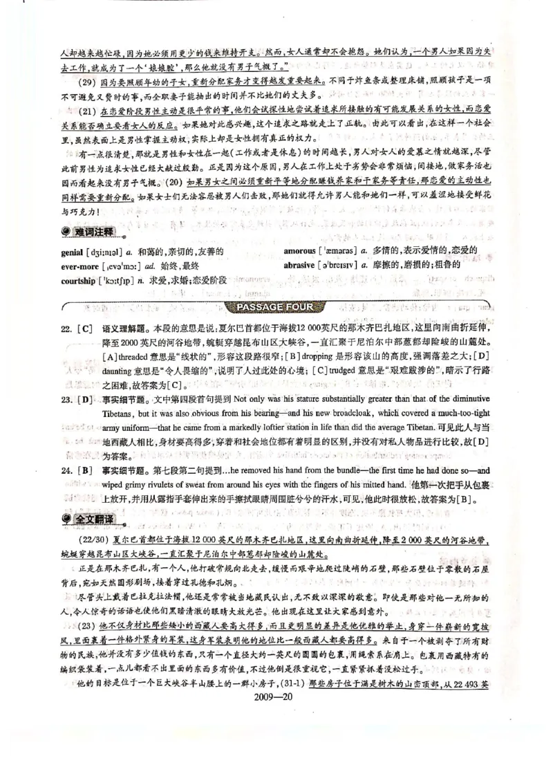 2009年答案解析_2025专四专八真题及备考资料_2009-2024专八真题+备考资料_2009-2023年专八真题及答案电子版_专八答案解析