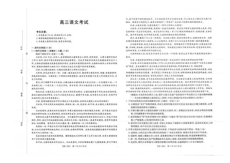 语文试卷_2025年10月_12026年试卷教辅资源等多个文件_251030金太阳&middot;广西省2026届高三上学期10月联考（26-72C）_金太阳&middot;广西省2026届高三上学期10月联考语文