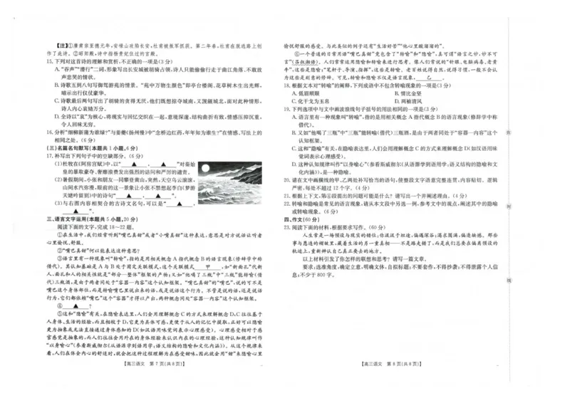 语文试卷_2025年10月_12026年试卷教辅资源等多个文件_251030金太阳&middot;广西省2026届高三上学期10月联考（26-72C）_金太阳&middot;广西省2026届高三上学期10月联考语文