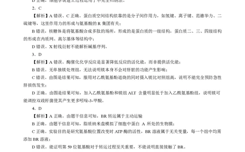 生物答案详解_2025年11月_251119福建省全国名校联盟2026届高三上学期中考试（全科）_福建省全国名校联盟2026届高三上学期中考试生物