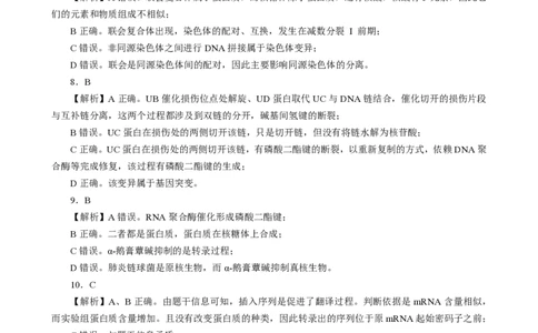 生物答案详解_2025年11月_251119福建省全国名校联盟2026届高三上学期中考试（全科）_福建省全国名校联盟2026届高三上学期中考试生物