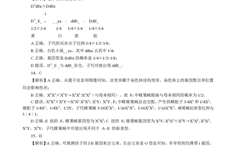 生物答案详解_2025年11月_251119福建省全国名校联盟2026届高三上学期中考试（全科）_福建省全国名校联盟2026届高三上学期中考试生物